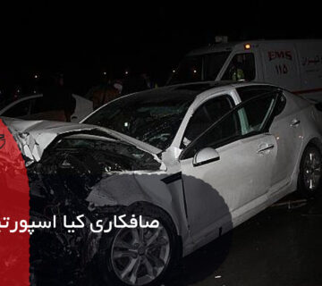 صافکاری کیا اسپورتیج