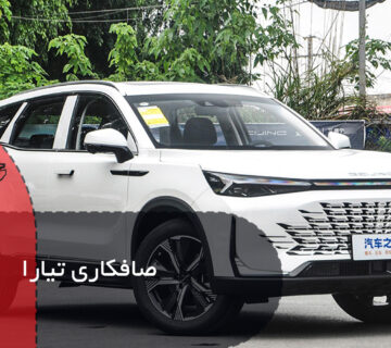 صافکاری تیارا