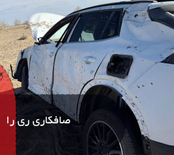 صافکاری ر‌ی را