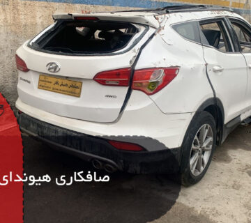صافکاری هیوندای